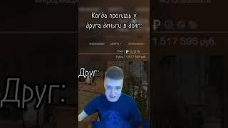 просишь в долг у друга #stalcraft #minecraft #сталкрафт #майнкрафт #shorts