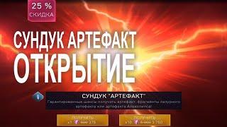 Injustice 2 Mobile - Сундук Артефакт Открытие со Скидкой | Artefact Pack Opening Update 4.0