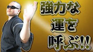 【運気爆上がり】超強力な運を呼び寄せる開運エネルギーを送信します！寝ながら聞き流すだけでOKです！【見るだけ・聞くだけ】