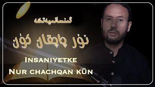 ئىنسانىيەتكە نۇر چاچقان كۈن | Insaniyetke nur chachqan kün