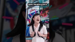 일본에서 이름때문에 망신당한썰 #shorts #유머짤시리즈