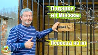 #168 Строительно-огородные дела. Получили посылку из Москвы / Жизнь на юге