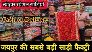 ️ Jaipur saree wholesale market  Hidden Wholesale Market of Sarees in Jaipur | Leheriya Saree 