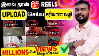  INSTAGRAM REELS Upload Seivathu Eppadi Tamil | How To Upload Reels On Instagram 2024 | Post Reels