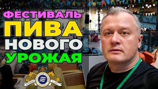 Фестиваль пива нового урожая Балтики в Питере