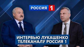 Лукашенко о Третьей мировой, Путине, Зеленском и выборах-2025. Интервью каналу "Россия". Телеверсия