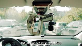 Видеорегистратор к плафону Peugeot 308/408 Citroen C4