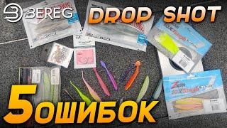 Дроп Шот для начинающих | 5 ошибок рыбалка на Drop Shot