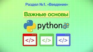 Презентация видеокурса «Программирование на Python с Нуля до Гуру»