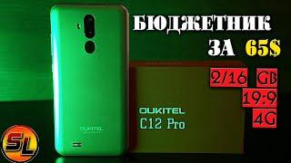 Oukitel C12 Pro полный обзор недорогого смартфона с поддержкой 4G. | Review