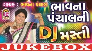 Bhavna Panchalni DJ Masti | Audio Jukebox | Hits Of Bhawna Panchal | New Gujarati Song 2016