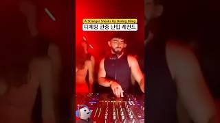 디제잉 관중 난입 레전드 ... ㄷㄷ