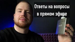 Помогаю подобрать аромат и отвечаю на вопросы в прямом эфире