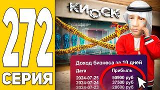 Киоск БЕЗ ДЕНЕГ! Что Теперь?  ПУТЬ БОМЖА на HASSLE ONLINE #272 Радмир РП (КРМП)