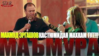 Маъмура Кобилова - Ишонма 2021