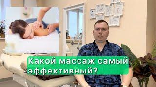 Самые популярные виды и техники массажа - как подобрать под себя?