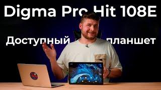 Обзор доступного планшета Digma Pro Hit 108E