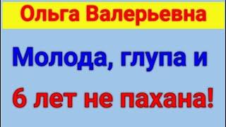 Ольга Валерьевна. Известная и знаменитая . Обзор влогов.  16 09 2024 ОВ