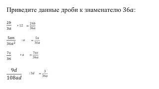 Основное свойство алгебраической дроби урок 2