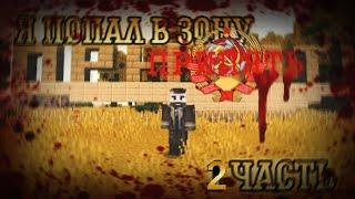 Я ПРОНИК В ЗОНУ ПРИПЯТЬ [ПРИПЯТЬ: 2 ЧАСТЬ] ФИНАЛ