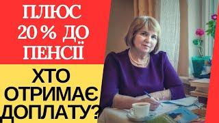 Як отримати солідну доплату до пенсії рекомендації для зростання вашого фінансового благополуччя