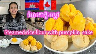 How to make Steamed rice flour with pumpkin cake # របៀបធ្វើនំអាកោខ្ទិះល្ពៅ