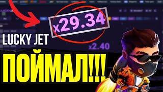 Lucky Jet - Cтабильный вынос бабок +175К  1win  лаки джет  1xbet  заносы