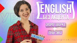 Идеальное произношение английских звуков! [s], [z], [t], [d]. Идеальные звуки на альвеолах просто.