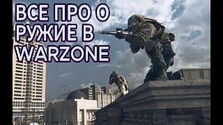 ВСЕ ПРО ОРУЖИЕ В CALL OF DUTY WARZONE!!!