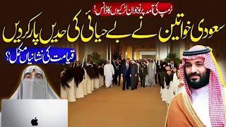 Women Dance in Saudi Arabia During Trump’s Visit | Dr Farhat Hashmi Bayan 2025