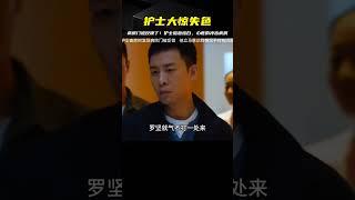影視：護士查房時發現病房門被反鎖，他立馬意識到情況不對有問題 #电影 #电影解说 #影视 #影视解说 #剧情