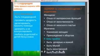 3 плодородие. Детско-родительская карма. Гармонизация отношений с родителями. 22 кода судьбы.