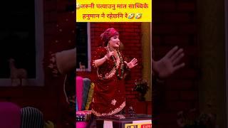 Nepali comedy shorts video#youtube#funny#viralshort#subscribe 16 June 2025