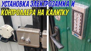 Установка электромеханического замка ATIS LOCK SS с кодовой клавиатурой SEVEN CR 775S на калитку.