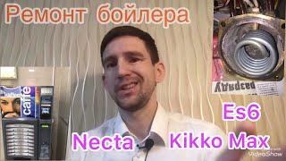 Ремонт Бойлера на кофеаппарате kikko MAX. Что чаще ломается на кофейнике?