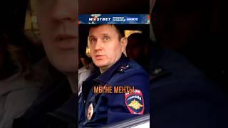 ВОТ ЧТО БУДЕТ ЕСЛИ ДПС НАЗВАТЬ МЕНТАМИ!