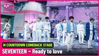 ‘COMEBACK’ 로맨틱감성 ‘세븐틴’의 ‘Ready to love’ 무대