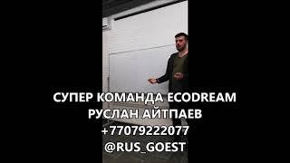 Команда ECODREAM || Руслан Айтпаев - Основа сетевика: список, звонок, встреча || Greenway