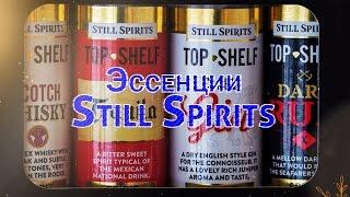 Эссенции Still Spirits