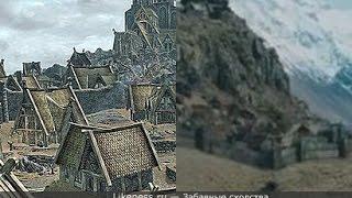 Пасхалки к "Властелин Колец" - Skyrim