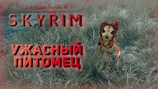 Новый питомец - Ужасный волк! |Skyrim Anniversary Edition|