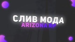 СЛИВ МОДА ARIZONA PAIGE V11 (ОБМЕН ЗЛОВЕЩИХ МОНЕТ,КЛЮЧИ,АВТО ОПРА,НАСТРОЙКА ЛОВЛИ,КАПЧИ ОТ БОТА)