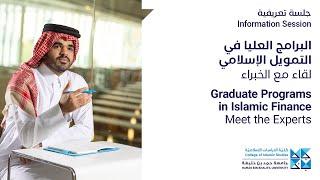 Information Session 2024 | Graduate Programs in Islamic Finance: Meet the Experts