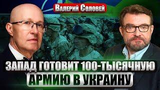 СОЛОВЕЙ. Путин хочет КОНЕЦ ВОЙНЫ БЕЗ ЗЕЛЕНСКОГО. Киев признал: ОТБИТЬ ДОНБАСС И КРЫМ НЕ ПОЛУЧИТСЯ