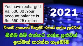 how to free reload app sinhala