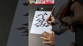 BisMillah Arabic Calligraphy Tutorial By Bilal #art #calligrphylearning