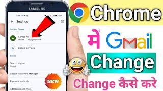 Chrome Gmail Change | Chrome Me Gmail Account Change Kaise Kare | Chrome Me Email Id Change Kaise Ka