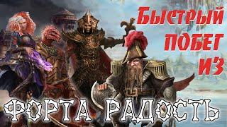 2 самых быстрых и безопасных способа сбежать из форт радость в Divinity: Original Sin 2