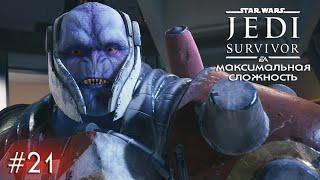 Star Wars Jedi Survivor - Босс: Рэйвис, Расколотая луна - Прохождение на русском | 4K ПК no comments