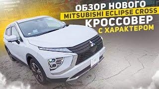 Новый обзор на Mirsubishi Eclipse Cross. Тестируем кроссовер привезенный для клиента